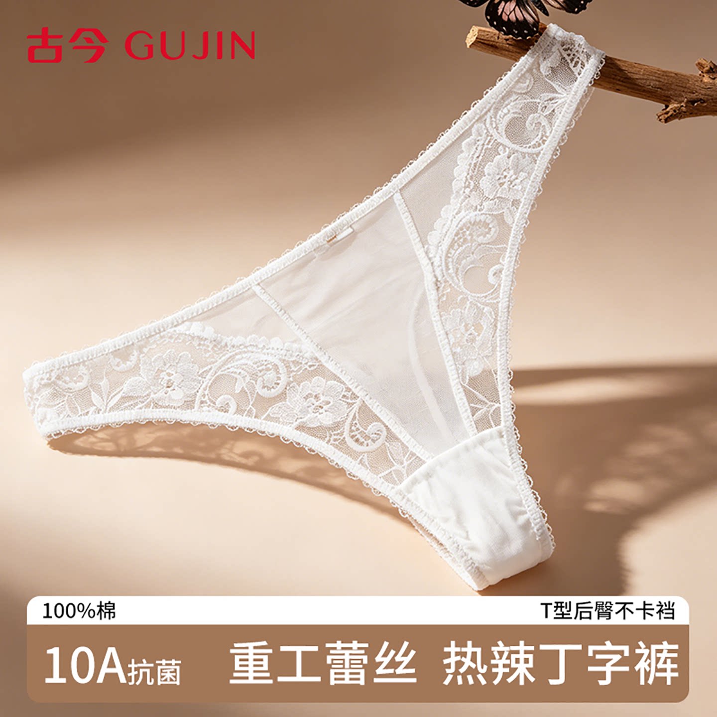 古今健身瑜伽运动无痕抗菌丁字裤图片