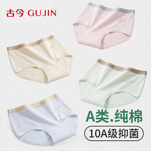 古今女士内裤纯棉抗菌无痕夏新款