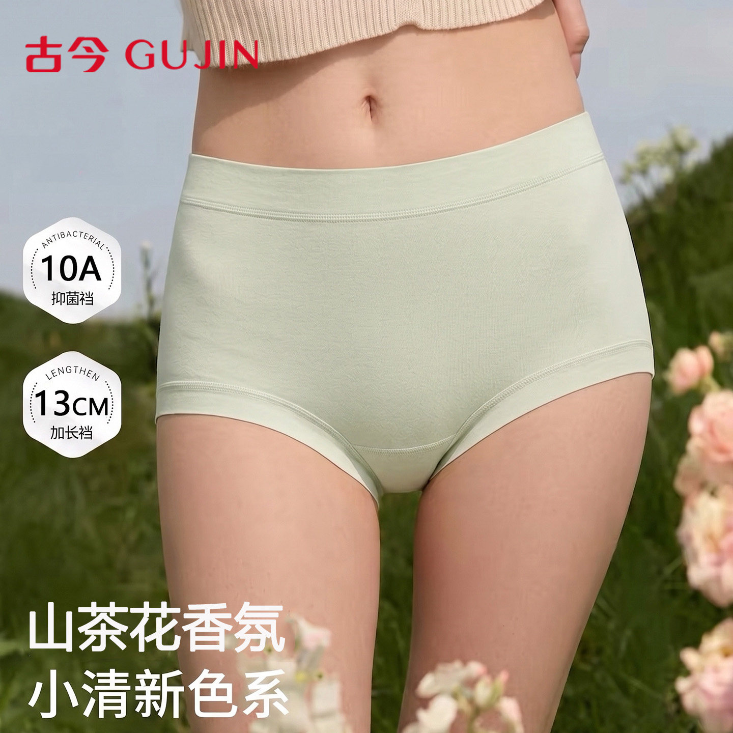 古今竹纤维桑蚕丝加长裆女三角裤图片