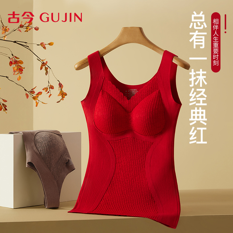 古今大红保暖背心女2025新款免穿文胸修身打底上衣秋冬季无痕内衣