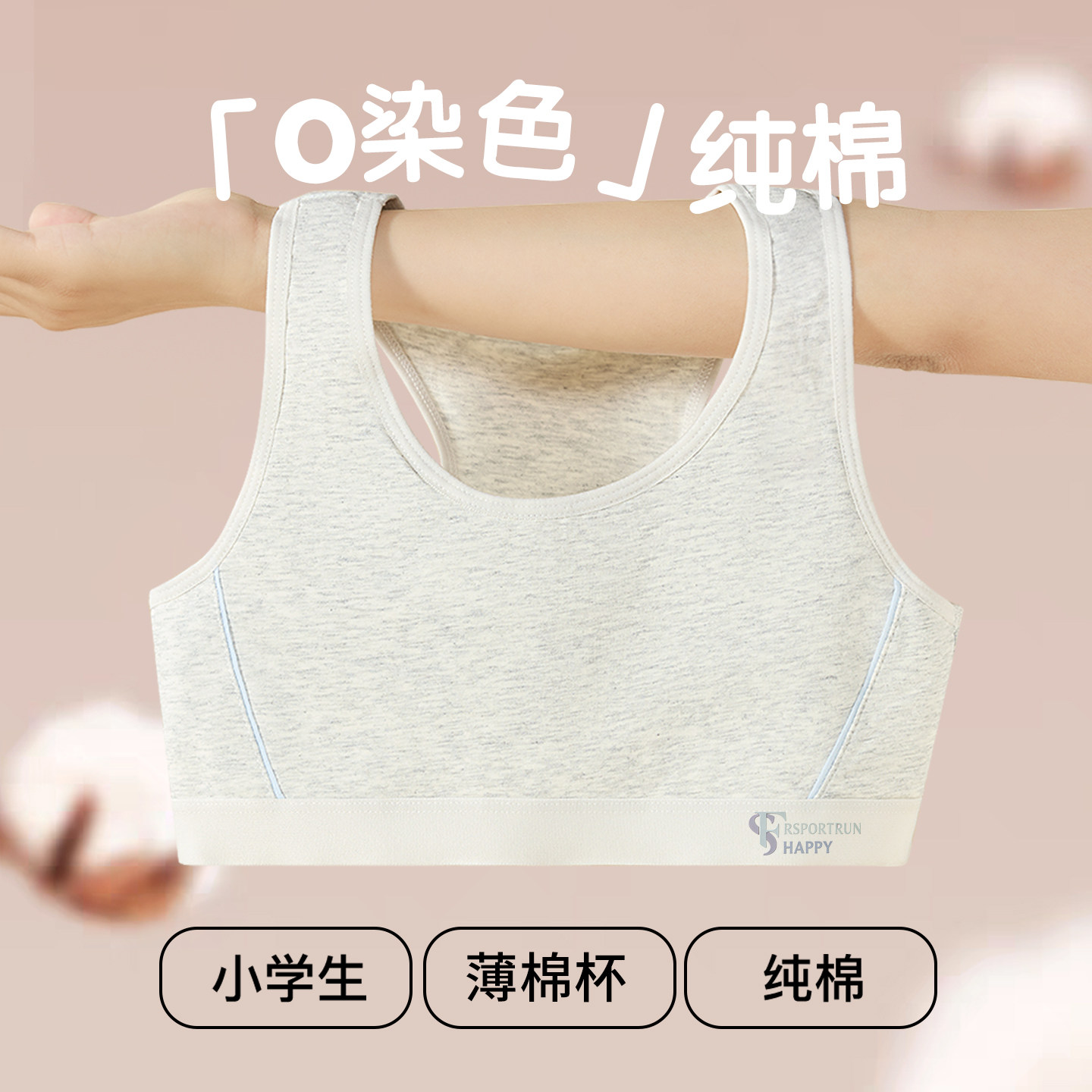 古今少女文胸发育初期纯棉女内衣图片