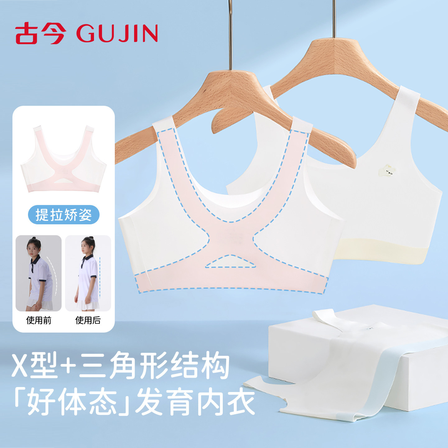 古今女童内衣一阶段防凸点小背心图片