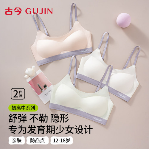 古今学生内衣女初中生高中生文胸