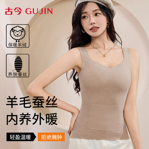 古今保暖背心女羊毛蚕丝打底上衣