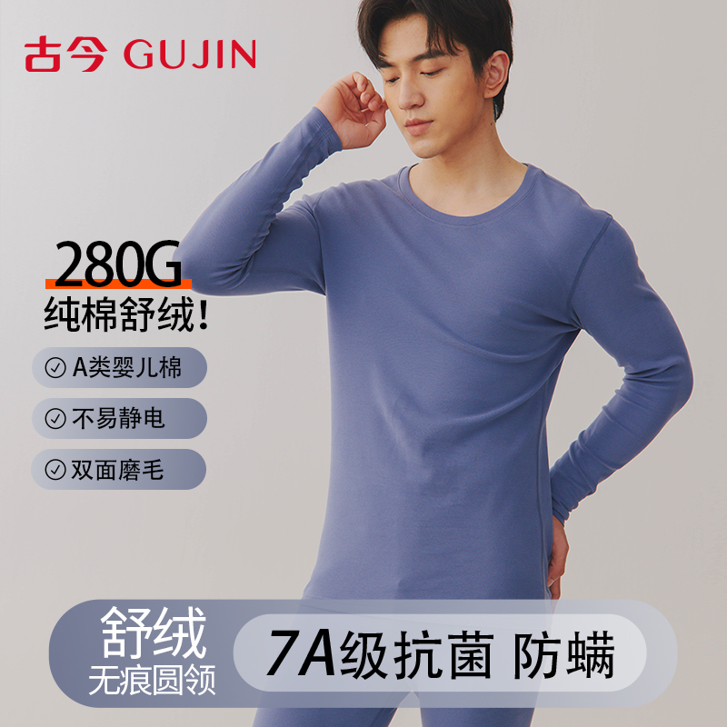 古今保暖内衣男士内搭修身打底衫