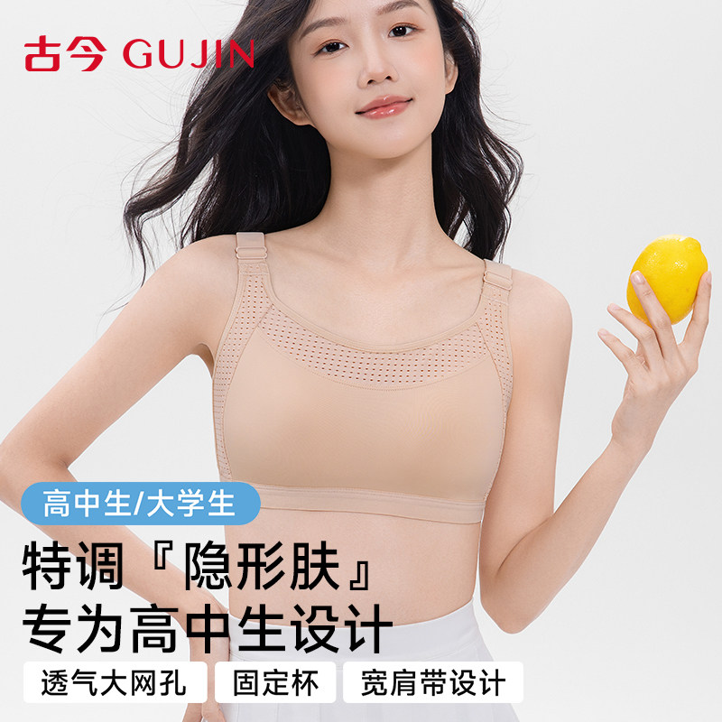 古今少女文胸高中学生运动防震15岁青春期发育期无痕透气背心内衣