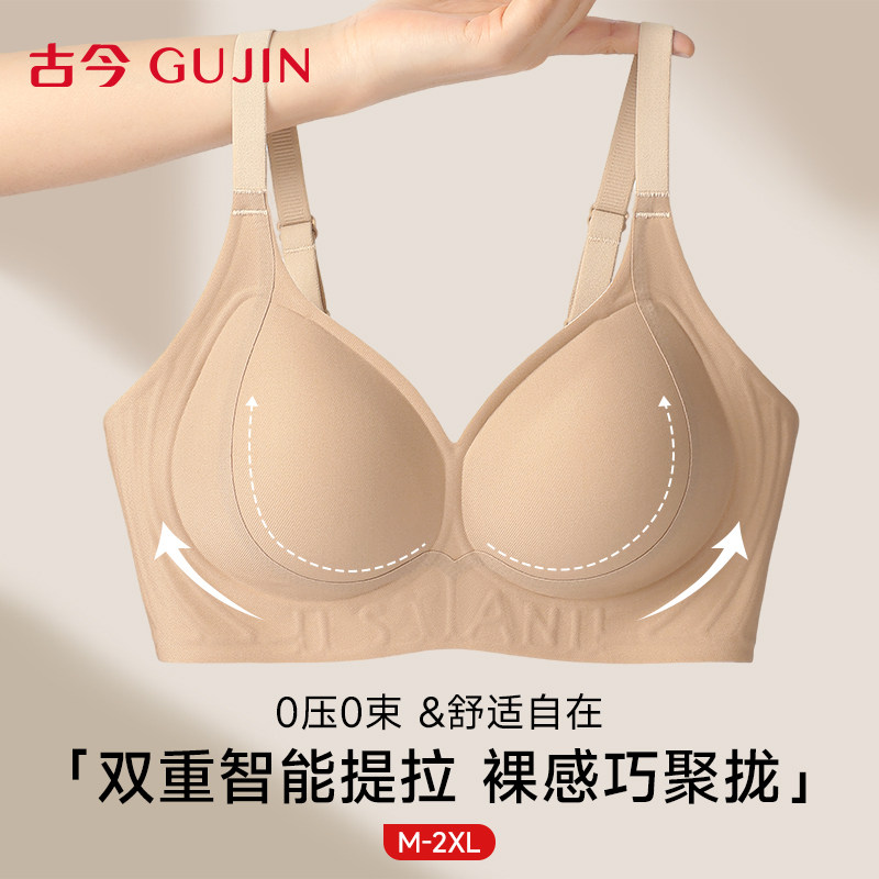 古今特调粉底液内衣女小胸聚拢提拉无钢圈软支撑文胸无痕美背胸罩
