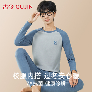 古今男大童保暖内衣套装加绒加厚2025新款冬季初高中学生秋衣秋裤