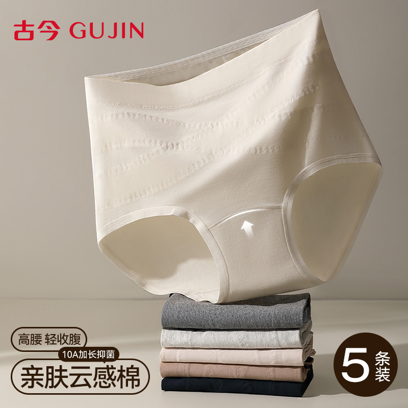 古今高弹收腹强力收小肚子三角裤