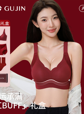 古今红色内衣女礼盒套装小胸聚拢文胸本命年新年结婚无痕性感胸罩