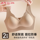 古今无痕内衣女大胸显小文胸聚拢收副乳防下垂无钢圈运动美背胸罩