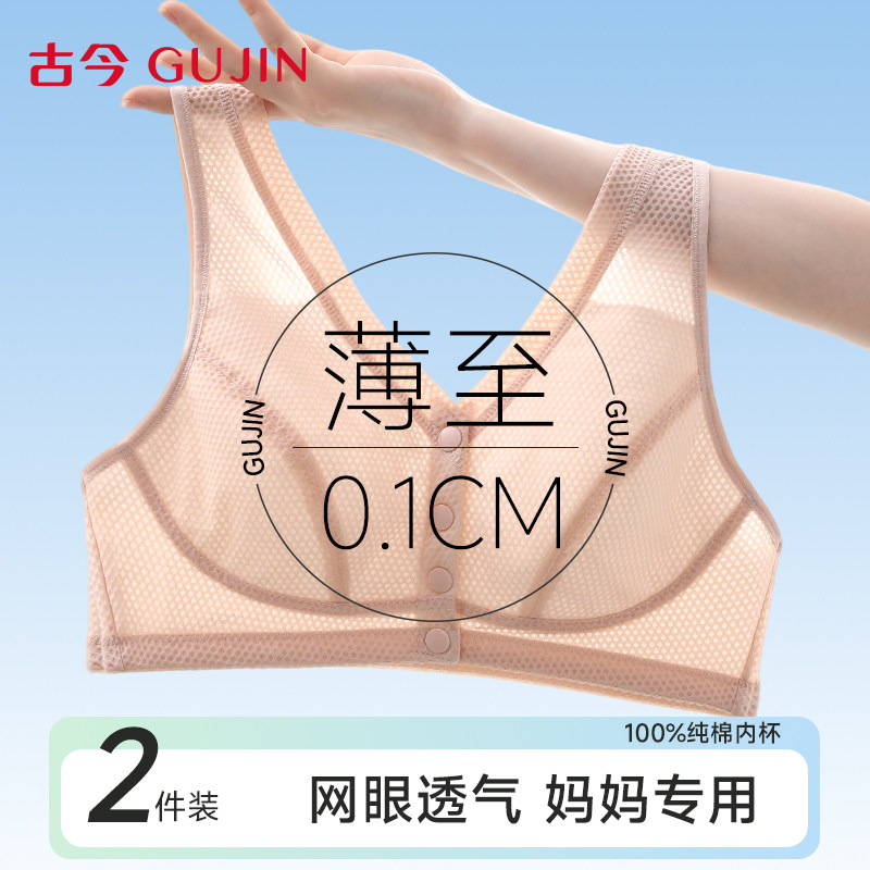 古今中老年内衣女夏薄款前扣文胸图片