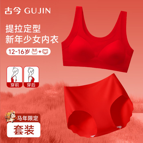 古今本命年少女内衣运动防震文胸