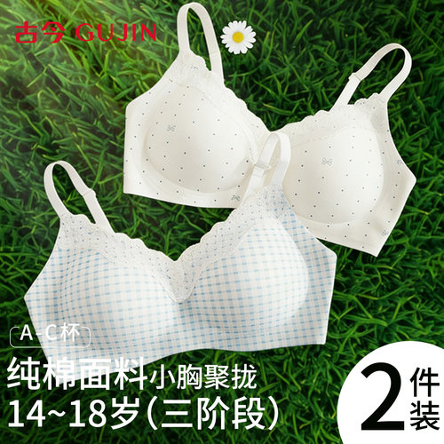 古今16到18岁发育期少女文胸定型