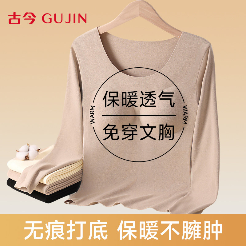 古今保暖内衣女士免穿文胸打底衫2025秋冬新款圆领内搭带胸垫秋衣