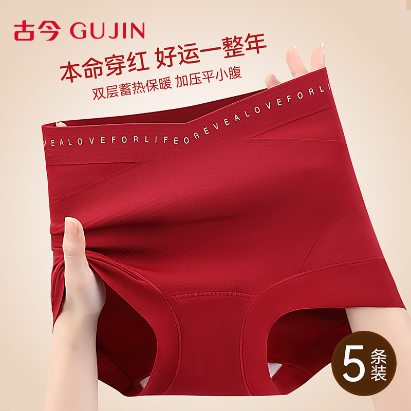 古今本命年大红色内裤女新款10A蚕丝抑菌双层保暖高腰收腹平角裤,女士内衣/男士内衣/家居服,平角裤,淘宝优惠券,粉丝福利购,淘宝优惠卷