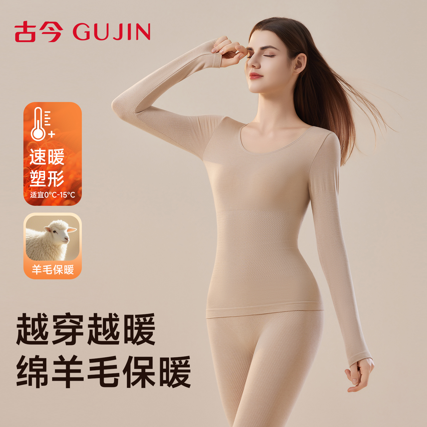 古今保暖套装女恒温发热秋衣秋裤