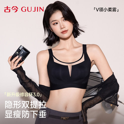 古今大胸显小无痕双重提拉文胸