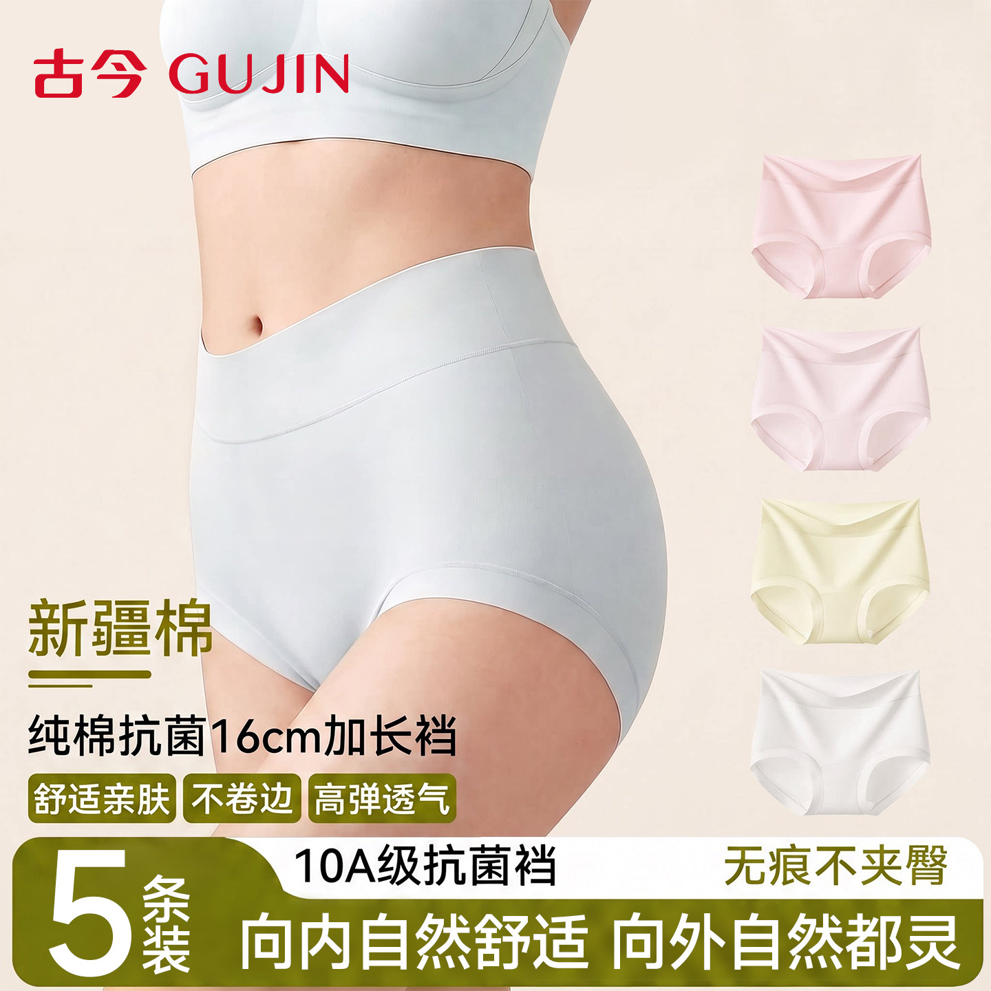 古今高腰内裤女士纯棉10A抗菌加长裆2026新款高颜值无痕三角短裤