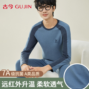 古今青少年保暖内衣套装初高中学生男孩大童冬季加绒加厚秋衣秋裤