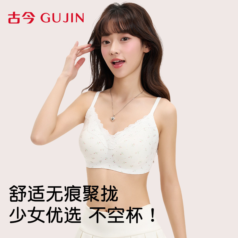 古今发育期少女文胸初高中生内衣青春期女大童三阶段提拉定型胸罩