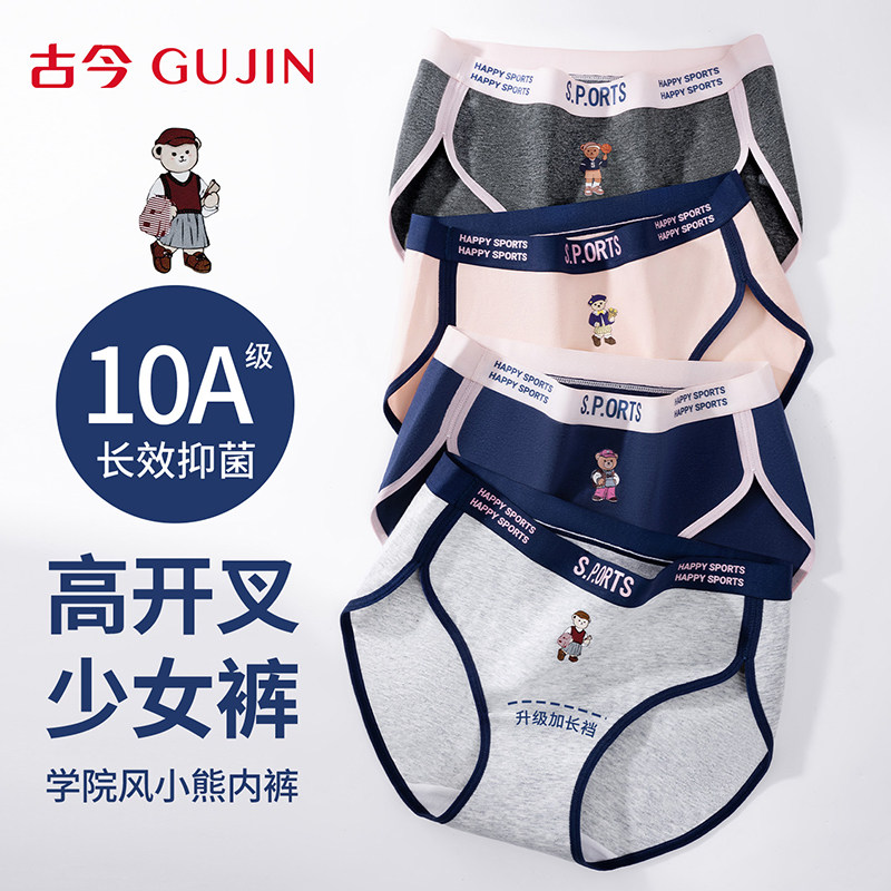 古今内裤纯棉少女10A抑菌三角裤图片
