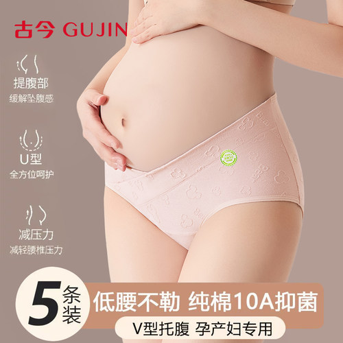 古今孕妇内裤纯棉裆V型低腰托腹