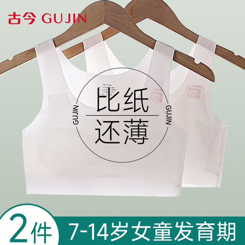 古今女童内衣发育期夏季薄款背心