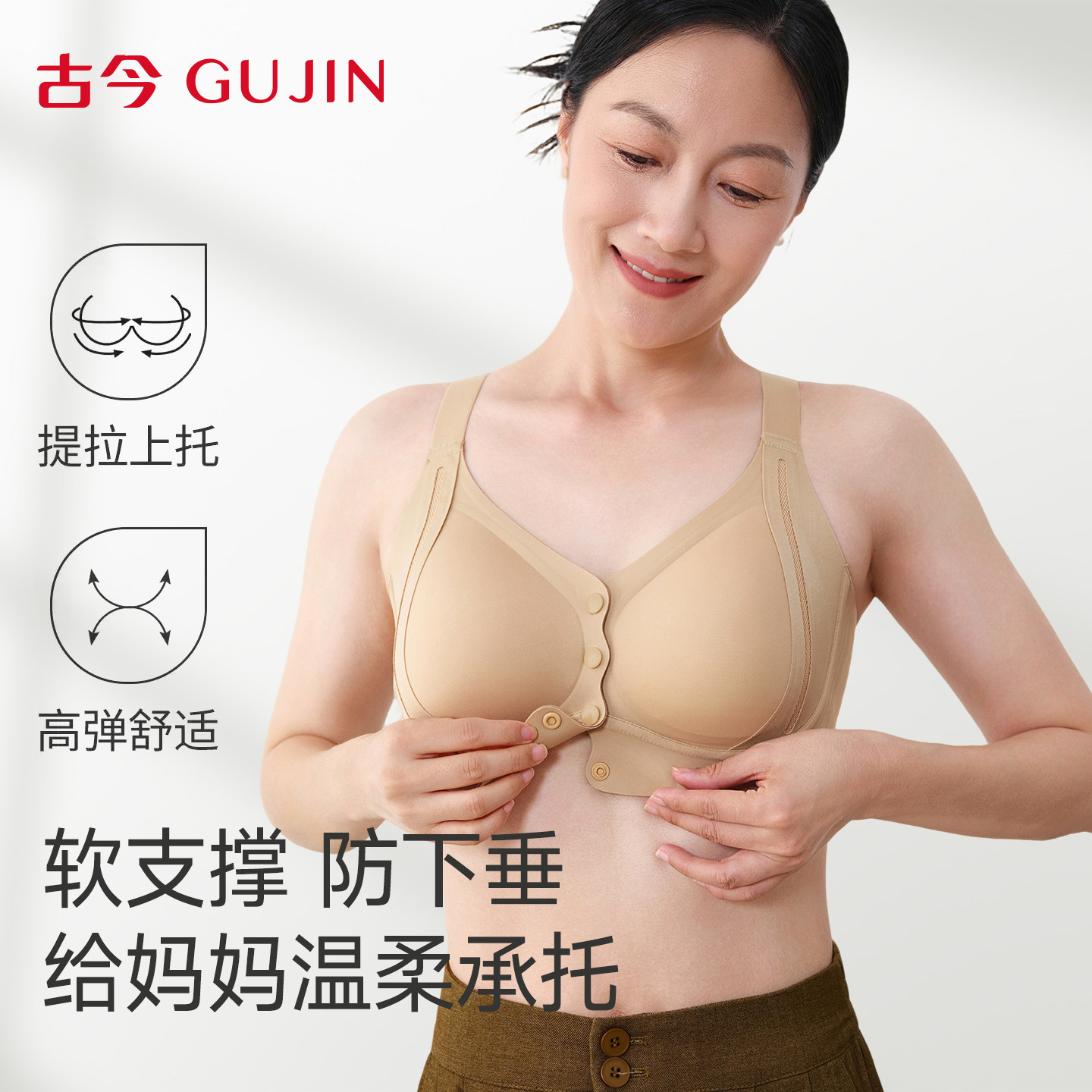 古今前扣妈妈内衣女无钢圈聚拢上托防下垂无痕舒适大码背心文胸罩