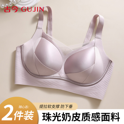古今反重力提拉内衣女法式缎面文胸无痕聚拢上托防下垂收副乳胸罩