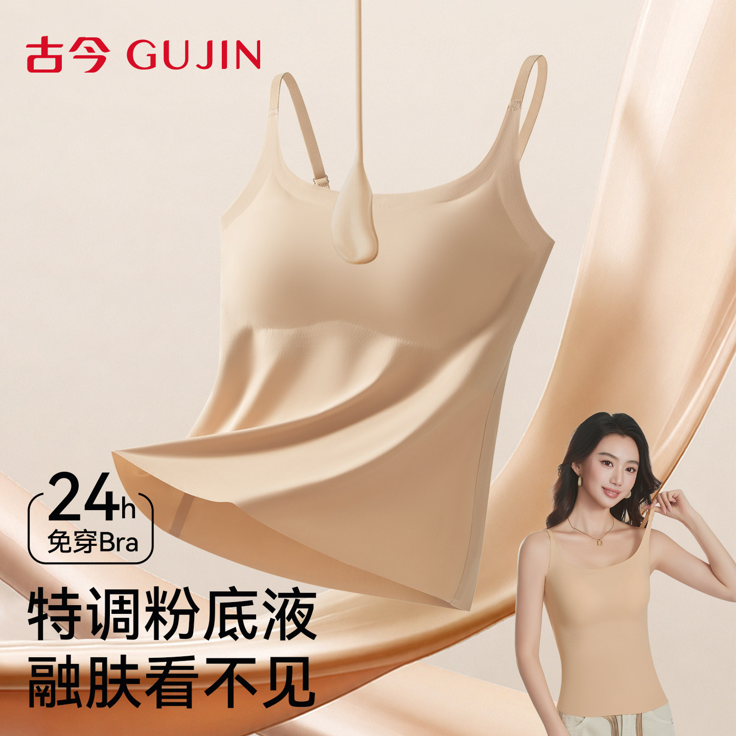 古今粉底液内衣带胸垫吊带背心女图片