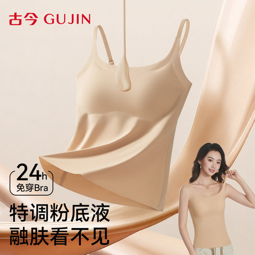 古今冰丝吊带背心女带胸垫无痕