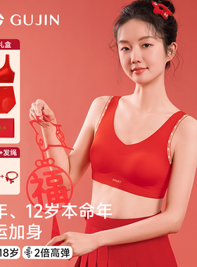 古今本命年红色少女发育期内衣套装初高中生女童背心青春期女文胸