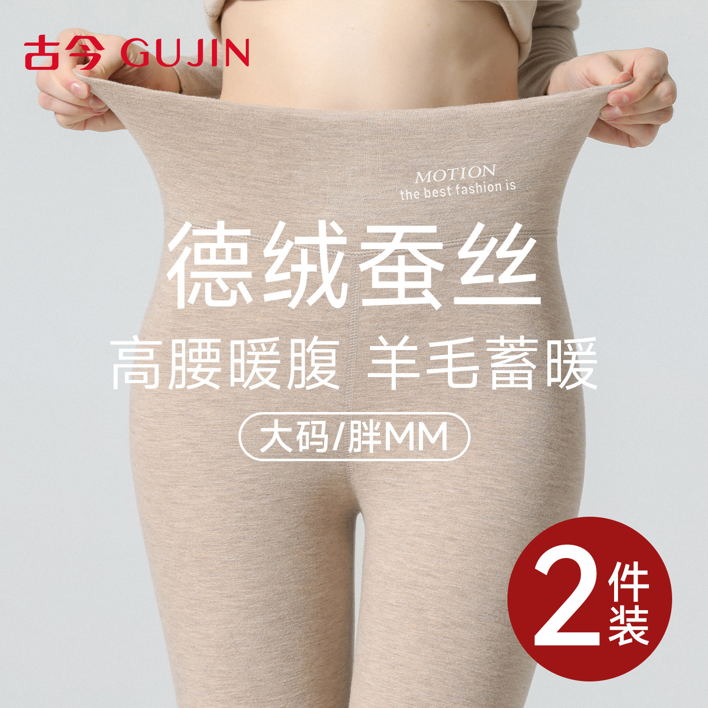 古今秋裤女德绒保暖裤羊毛蚕丝2026秋冬大码磨毛蓄热内穿打底衬裤
