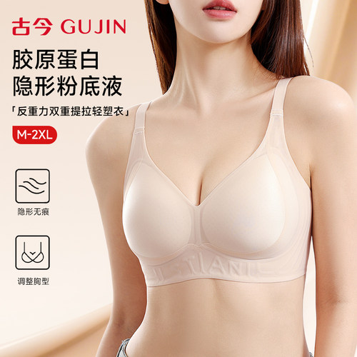 古今无痕聚拢收副乳防下垂文胸