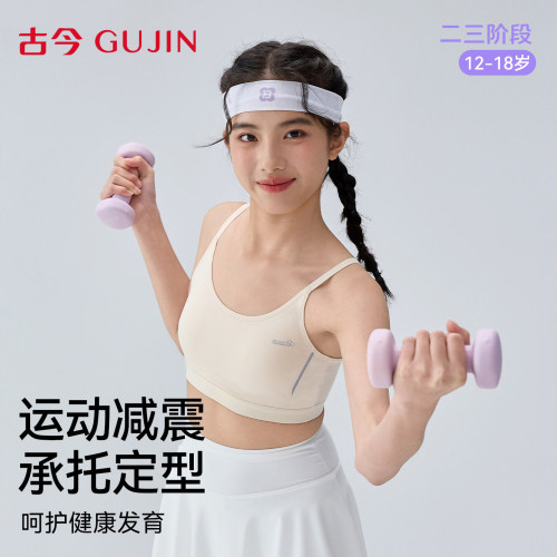 古今少女文胸青春发育期二三阶段