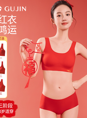 古今本命年红色少女内衣套装初高中学生运动背心青春期发育期文胸