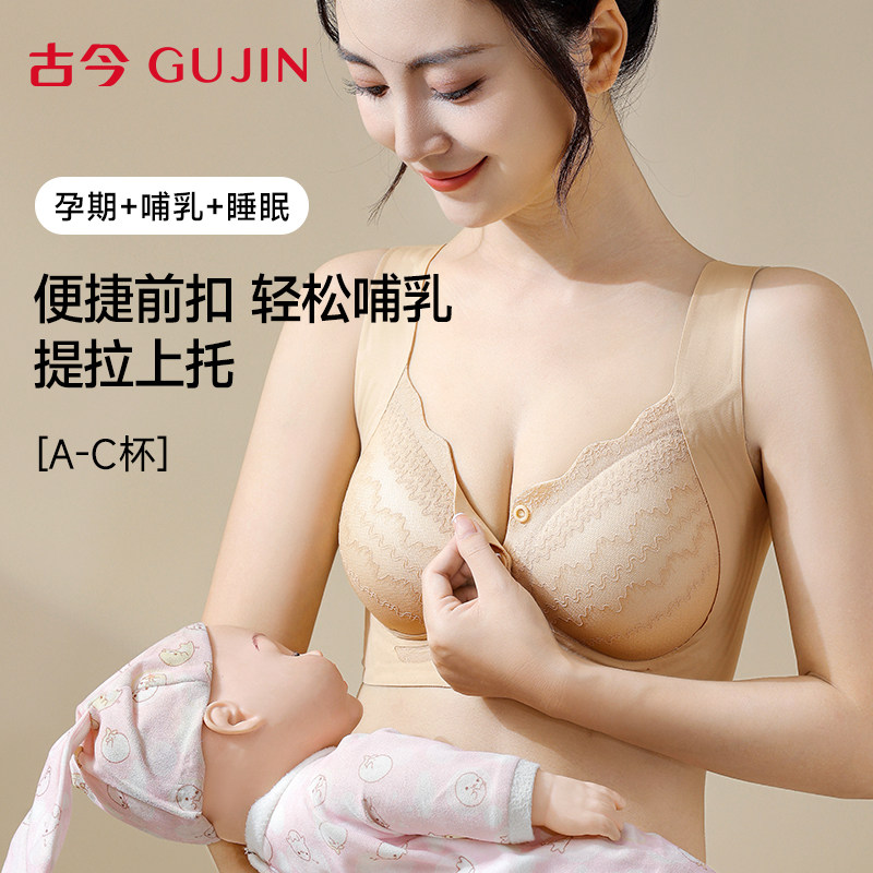 古今内衣女便捷前扣提拉聚拢防下垂文胸新款孕妇睡眠可穿哺乳内衣