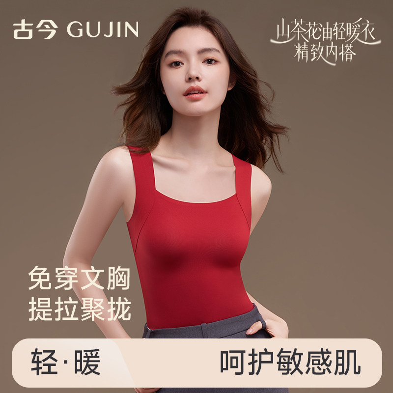 古今本命年红色保暖背心女秋冬新款带胸垫聚拢提拉可外穿打底内衣,女士内衣/男士内衣/家居服,保暖背心,淘宝优惠券,粉丝福利购,淘宝优惠卷