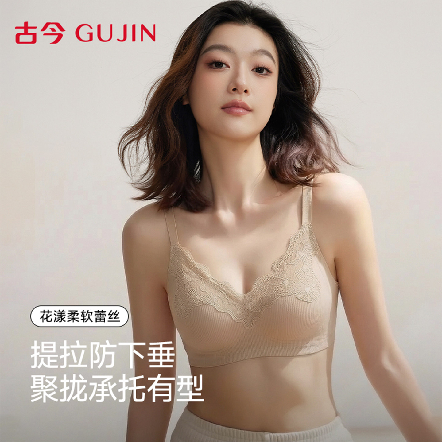 古今内衣女小胸聚拢收副乳上托性感蕾丝无痕提拉软支撑女士文胸罩