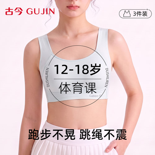 古今少女超薄含桑蚕丝学生文胸