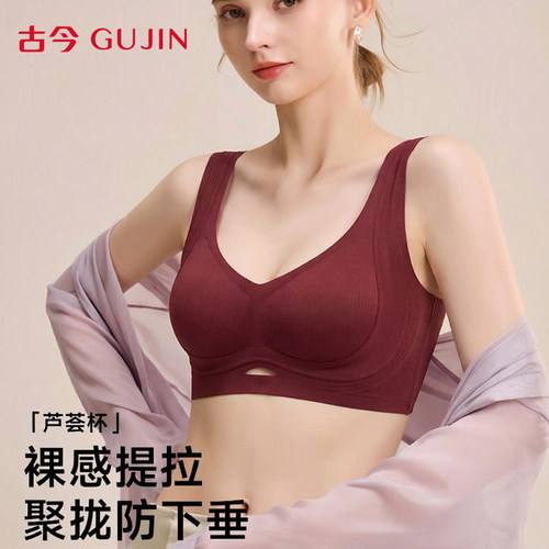 古今无痕聚拢小胸无钢圈美背文胸