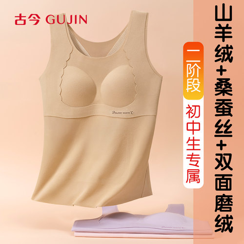 古今少女保暖背心免穿文胸山羊绒