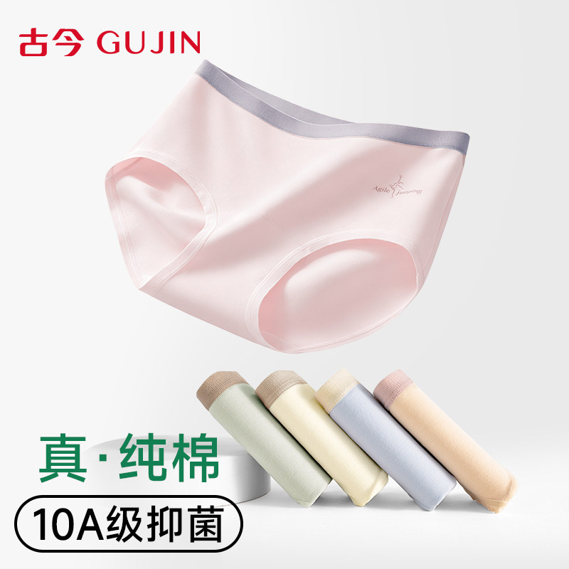 古今女士内裤纯棉抗菌无痕夏新款图片