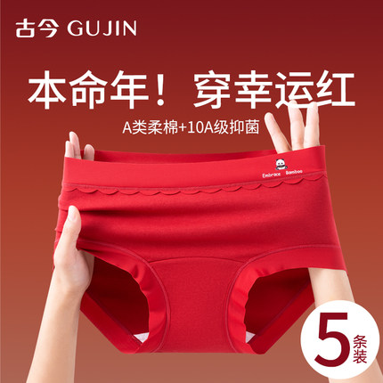 古今本命年内裤女10A抑菌纯棉加长档新款透气无痕红色中腰三角裤