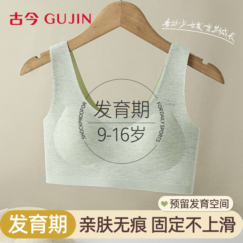古今学生发育期内衣青春少女文胸初高中生运动防震无痕防凸点背心