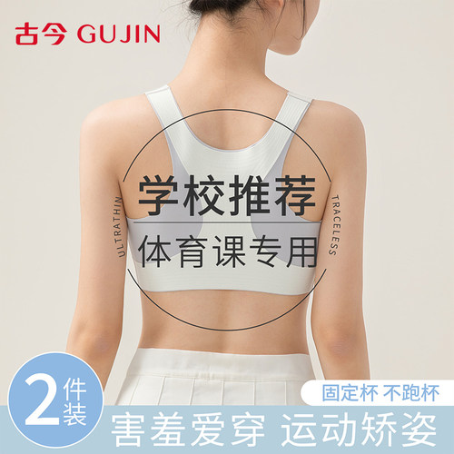 古今少女文胸青少年女孩内衣背心