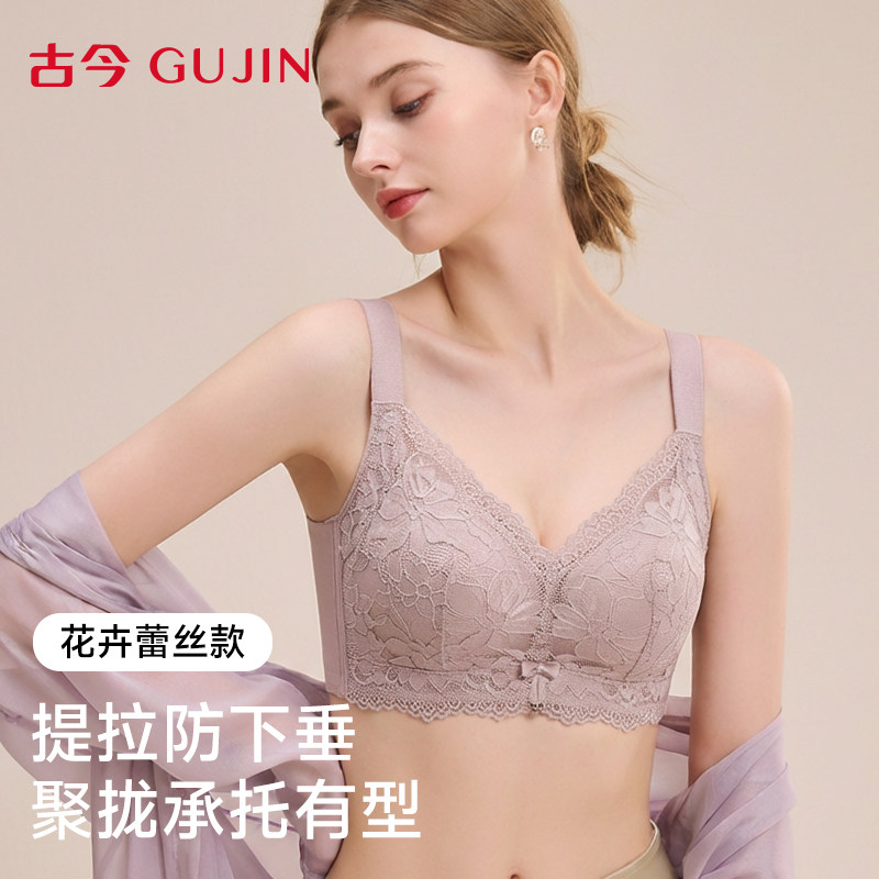 古今调整型内衣女法式蕾丝小胸聚拢显大提拉软支撑上托防下垂文胸