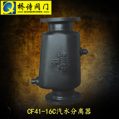 CF41-16C 汽水分离器  铸钢材质 DN15 DN100  6分 2寸 4寸 DN150