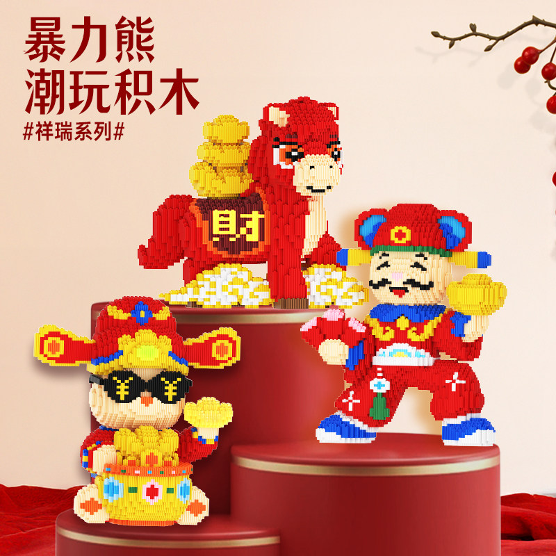 拼搭暴力熊益智解压积木玩具